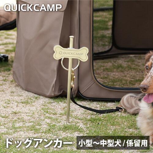 クイックキャンプ QUICKCAMP ドッグアンカー INNU-DogA SV シルバー 送料無料 ...