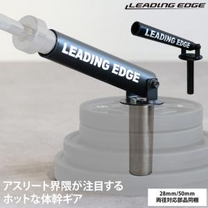 リーディングエッジ ランドマイン Tバーロウ Tバー 28mm 50mm バーベル 360度回転 プレート LE-LM BLACK ブラック HR100 Tバーロー 送料無料｜esports