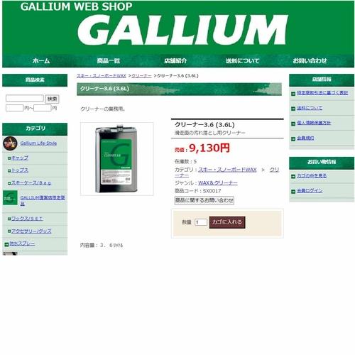 ガリウム GALLIUM クリーナー3.6 SX0017 メンテナンス用品 スキー スノーボード ス...