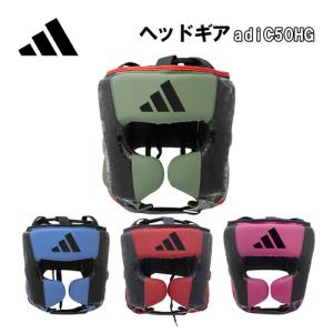 アディダス adidas コンバット50 トレーニングヘッドギア adiC50HG ボクシング ヘッドギア ヘッドガード 練習用 防御｜esports