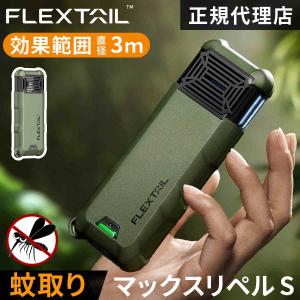 フレックステイル マックスリペルS 蚊よけ 虫...の詳細画像1