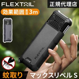 フレックステイル マックスリペルS 蚊よけ 虫...の詳細画像2