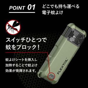 フレックステイル マックスリペルS 蚊よけ 虫...の詳細画像4
