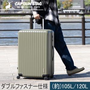 CAPTAIN STAG キャプテンスタッグ スーツケース （TSAロックWFタイプ） L UV-0085 オリーブ スーツケース キャリーバッグ キャリーケース 鞄 旅行 ビジネスの商品画像