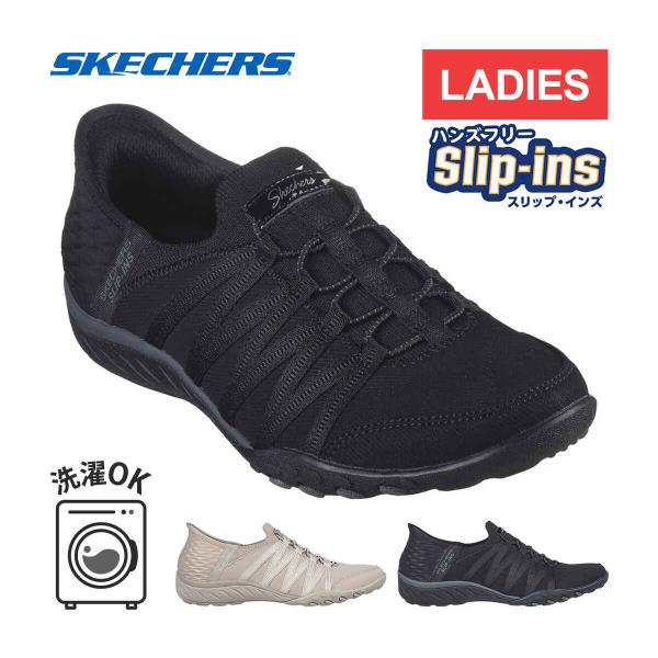 スケッチャーズ SKECHERS ブリーズイージー ロールウィズミー 100593 レディース 母の...