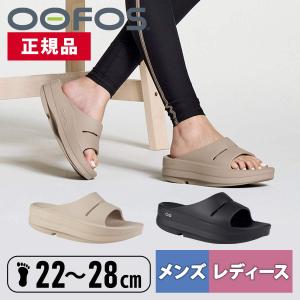 サンダル・マリンシューズ OOFOS OOahh Limited(ウーアー リミテッド