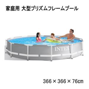 インテックス INTEX プリズムフレームプール 366×366×76cm 26710 国内正規販売店 家庭用プール おうち お庭 大型プール 水遊び 水泳練習 子供 レジャー｜esports