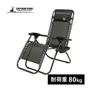 キャプテンスタッグ CAPTAIN STAG CSブラックラベル リクライニング リバティチェア UC-1838 チェア 椅子 アウトドア キャンプ 折り畳み 釣り レジャー｜esports