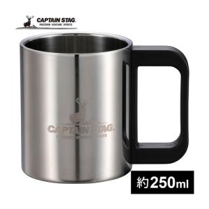 キャプテンスタッグ CAPTAIN STAG マレー ダブルステンマグカップ250mL UH-2008 マグカップ 二層構造 コップ 食器 ステンレス｜esports