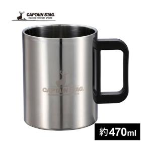 キャプテンスタッグ CAPTAIN STAG マレー ダブルステンマグカップ470mL UH-2010 マグカップ 二層構造 コップ 食器 ステンレス｜esports