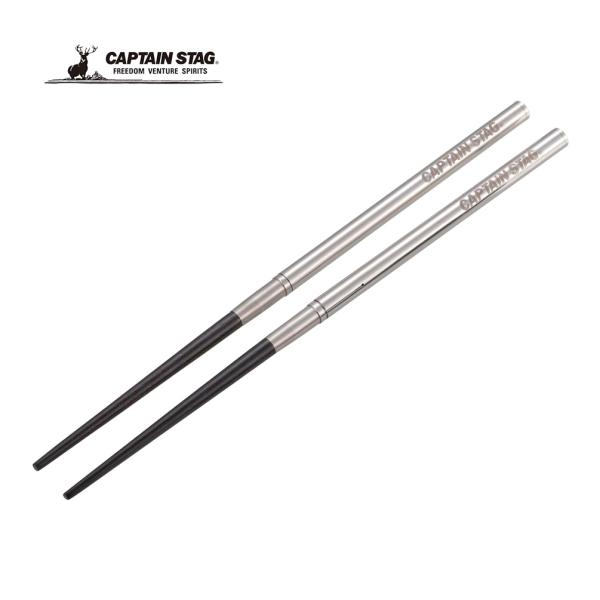 キャプテンスタッグ CAPTAIN STAG SHIKA-BASHI type2 UH-3055 携...