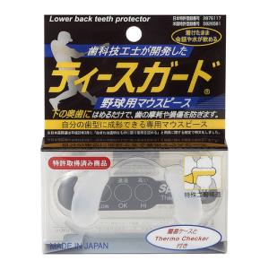 ダンノ DANNO ティースガード マウスピース D7121 野球用マウスピース 奥歯保護 集中力 瞬発力 体軸安定 スポーツ用品 送料無料 野球 プロテクター｜esports