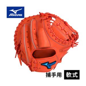 ミズノ MIZUNO 軟式用 ウィルドライブブルー 捕手用 右投用 1AJCR30800 52 スプレンディッドオレンジ 軟式 野球 グラブ グローブ キャッチャー ミット 捕手｜esports