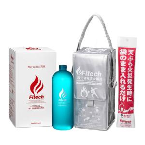送料無料 Fitech/ファイテック 簡単一発消火ボトル 天ぷら火災専用消化