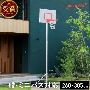 家庭用 バスケットゴール ミニバス 一般 公式サイズ 4段階調整 310〜355cm 移動式 自立式 45cm径 練習 自宅 庭 バスケットボール 1年保証