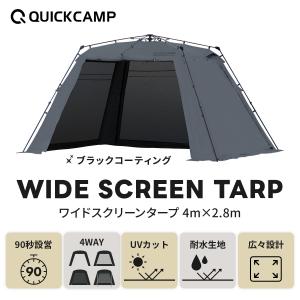 ワイドスクリーンタープ ワンタッチ 4m×2....の詳細画像1