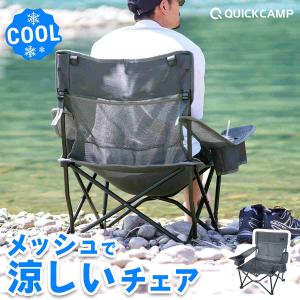 クイックキャンプ ワンラブチェア QC-LFC75（メッシュ）の商品画像