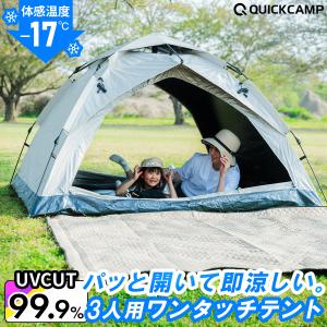 3人用 ワンタッチテント ブラック