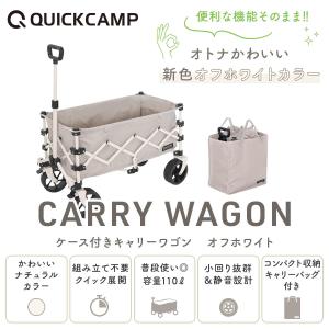アウトドアワゴン 収納バッグ付き QC-CW8...の詳細画像2