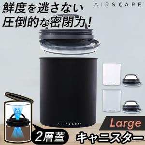 エアスケープ ストレージ L 正規品