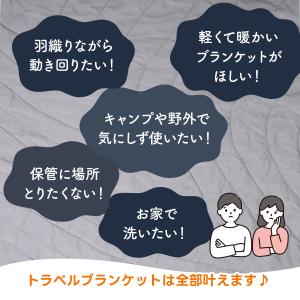 トラベルブランケット コンパクト ブランケット...の詳細画像5