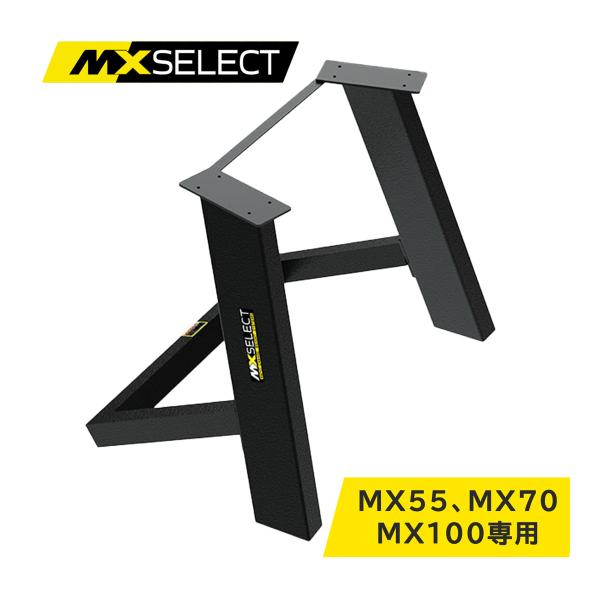 ダンベルスタンド 【MX55・MX70・MX100専用】 組立簡単 ワイドベース設計 安定 筋トレ ...