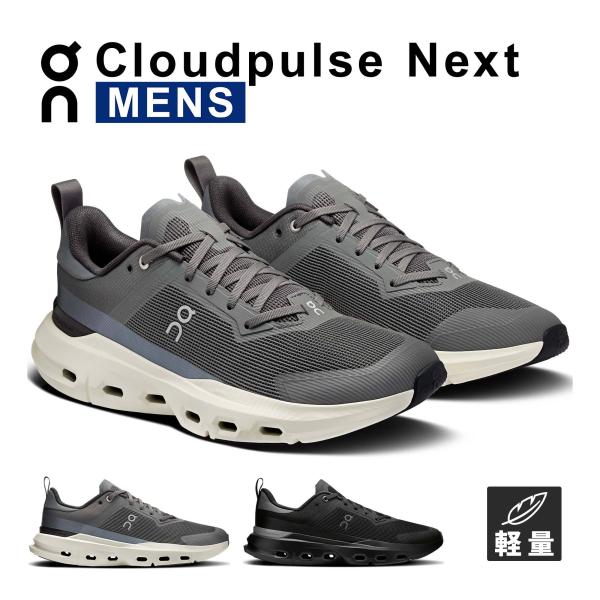 オン On クラウドパルス ネクスト メンズ ランニング ジョギング スニーカー シューズ ジム ト...