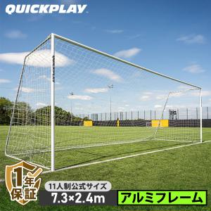 ★10%OFFクーポン 9/11-13★ 【法人限定】【個人宅届け不可】PRO ALU Match サッカーゴール 正規代理店 サッカー フットサル ゴール 屋外常設 移動式