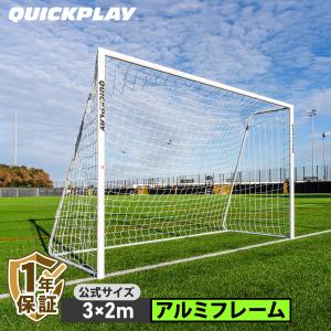 ★10%OFFクーポン 8/5限定★ クイックプレイ QUICKPLAY PRO ALU Match フットサルゴール 正規代理店 サッカー フットサル ゴール 屋外常設 移動式 折りたたみ