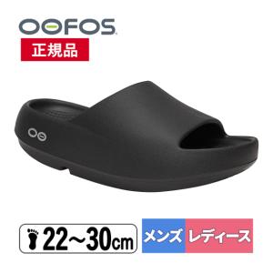 OOFOS（ウーフォス） ウーアー スポーツ 5020040 21 ブラック/マット