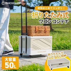★15%OFFクーポン 10/25限定★ コンテナ ワゴン型 折りたたみコンテナ 50L キャリーワゴン 運搬 ハンドル付き 台車 防災 災害 避難所 薄型収納 備蓄