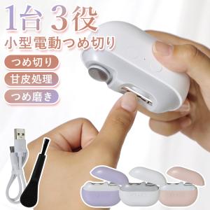 電動爪切り スピード2段階調整 LEDライト付き 静音 充電式 Type-C USB充電 コンパクト 爪磨き 爪やすり 角質ケア 爪ケア 安全設計 子供 大人 高齢者 旅行 出張
