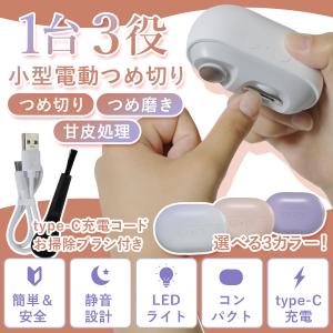 電動爪切り スピード2段階調整 LEDライト付...の詳細画像1