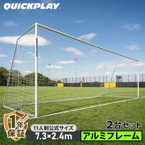 ★10%OFFクーポン 9/15限定★ 【法人限定】【個人宅届け不可】PRO ALU Match サッカーゴール 2台セット 正規代理店 サッカー フットサル ゴール 屋外常設