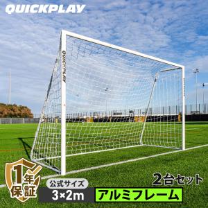 ★10%OFFクーポン 9/11-13★ クイックプレイ QUICKPLAY PRO ALU Match フットサルゴール 2台セット 正規代理店 サッカー フットサル ゴール 屋外常設 移動式