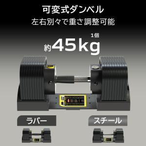 可変式ダンベル 45kg 1台 【5.9kg〜...の詳細画像1