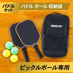 ピックルボール パドル 2本 セット 4個 キャリーバッグ 付き (グリーン