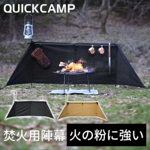 クイックキャンプ QUICKCAMP 焚火陣幕-homura コットン