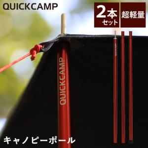 クイックキャンプ QUICKCAMP 【現在庫限り】キャノピーポール アルミ QC-CP180 RED レッド 送料無料 QCTARP QCPOLE アウトドア キャンプ キャノピー2本セット｜esports