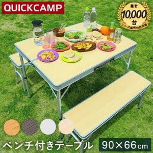 クイックキャンプ QUICKCAMP 【現在庫限り】折りたたみ ピクニックテーブル ベンチセット ALPT-90 NT ナチュラル QCTABLE アウトドアテーブル ベンチ 送料無料