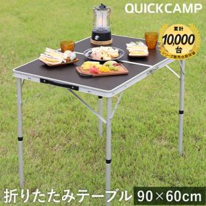 クイックキャンプ アウトドア 折りたたみテーブル 90×60cm モダンブラウン AL2FT-90 MBR QCTABLE 二つ折り 軽量 折り畳みテーブル ローテーブル