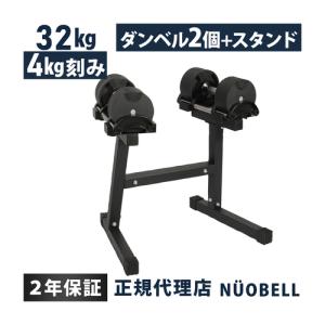 NUO FLEXBELL 32　4kg刻み Amazon | [フレックスベル] FLEXBELL 可変式ダンベル 20kg 32kg