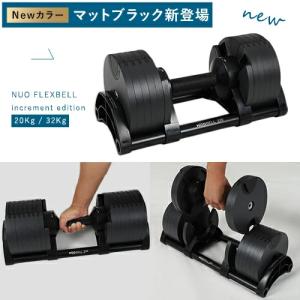 フレックスベル FLEXBELL 可変式ダンベル 20kg×2個 2kg刻み