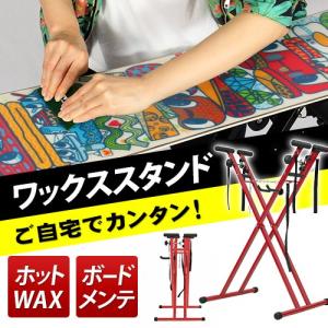 ワックススタンド スノーボード スキー 兼用 作業台 レッド ESWT-002 RD ワクシング ワックスがけ ホットワックス チューンナップ メンテナンス スケボー