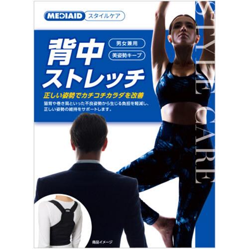 メディエイド MEDIAID スタイルケア 背中ストレッチ 8111 ボディケア 姿勢ケア 背中ケア...