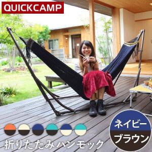 クイックキャンプ スタンド付き ハンモック ブラウンフレーム×ネイビー QC-HM260 BR/NV QCSLEEPING 自立式 折りたたみ ポータブルハンモック