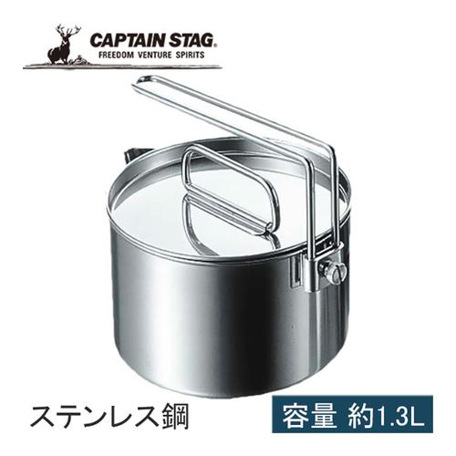 キャプテンスタッグ CAPTAIN STAG キャンピング ケットルクッカー14cm1.3L M-7...