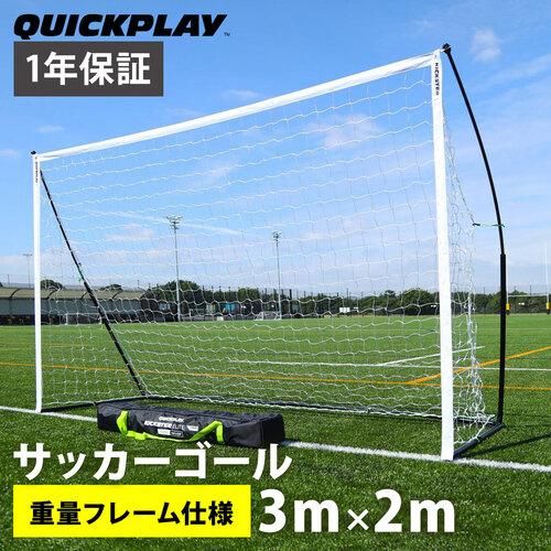 キックスター エリート 重量フレーム仕様 フットサルゴール 3m×2m (9.8×6.5ft) 公式...