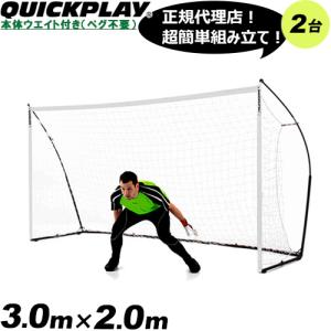 クイックプレイ QUICKPLAY 組み立て式 ポータブル フットサルゴール ELITE 公式サイズ 3m×2m KE3M 計2台セット 送料無料 サッカー トレーニング 組み立て式｜esports