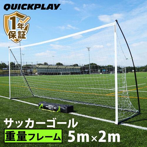 ★11/15-16　5%OFFクーポン★ポータブル サッカーゴール 4.9m×2.1m ELITE ...